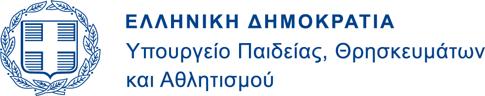 Υπουργείο Παιδείας, Θρησκευμάτων & Αθλητισμού